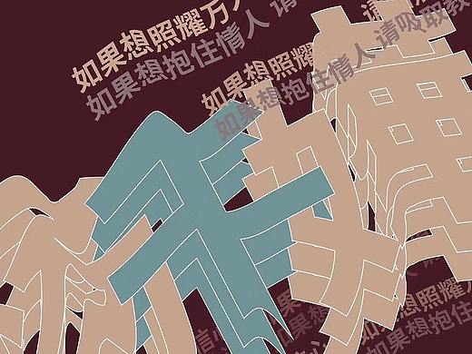 海報(bào)設(shè)計(jì)練習(xí) | 腳踏實(shí)地 仰望星空（個(gè)人主頁(yè)-ZMzIyNjgwODQ=） - 海報(bào) - 站酷設(shè)計(jì)師梁黃原創(chuàng)素材 - 站酷ZCOOL