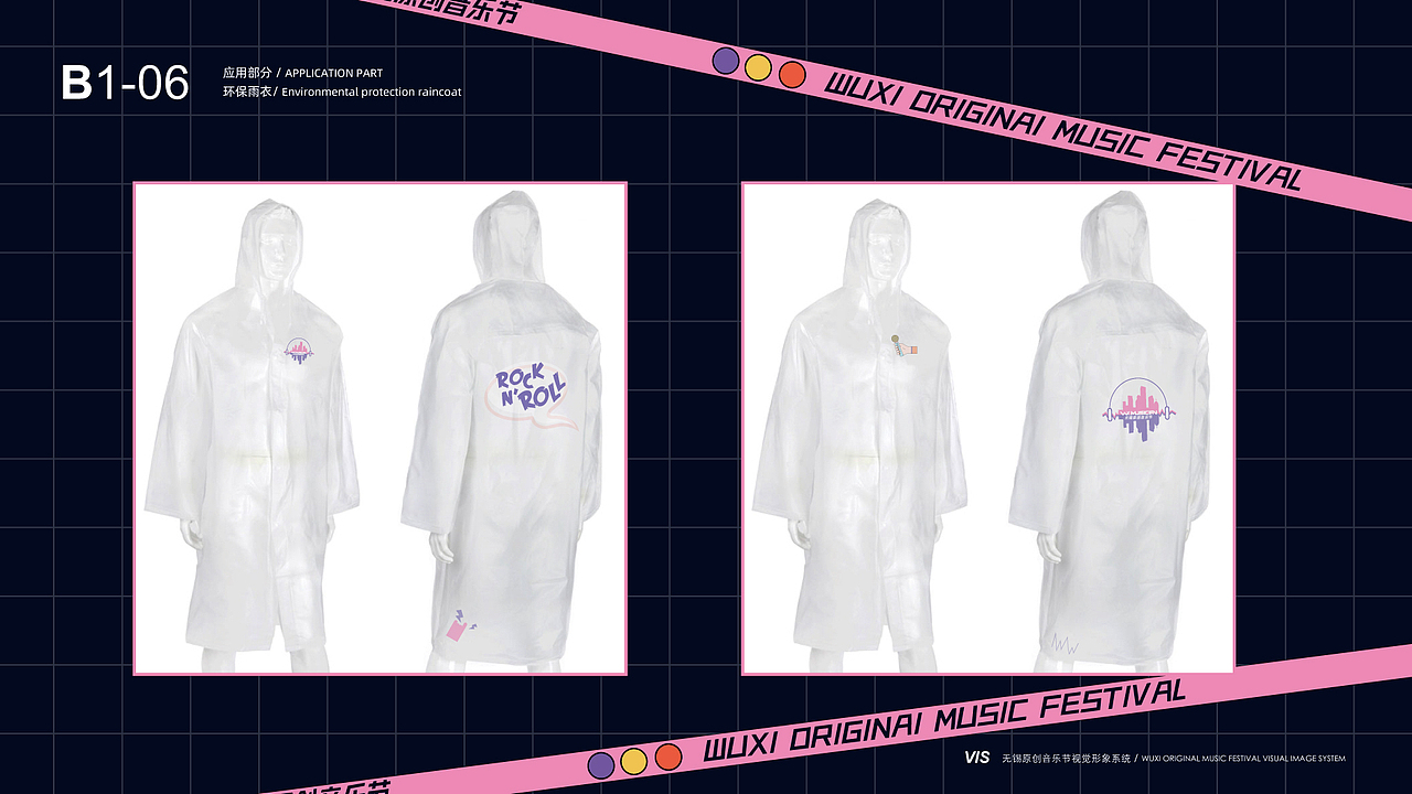 无锡原创音乐节logo VI手册设计