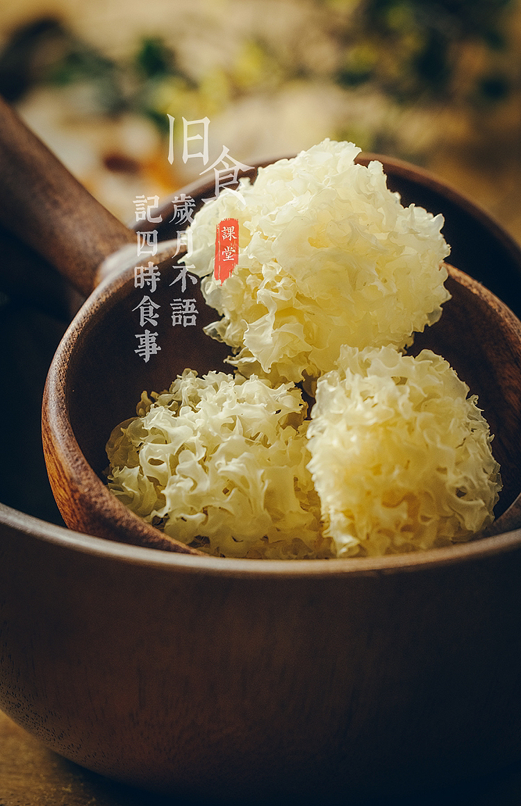 旧食|一组小银耳