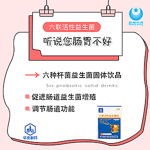 益生菌微海报脑洞大开5