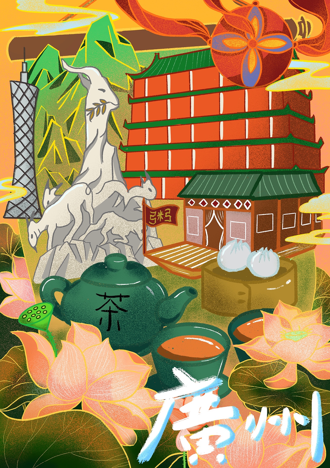 羊城广州（图ZMzMyMjg1NTY0） - 艺术插画 - 站酷设计师张笔笔原创素材 - 站酷ZCOOL