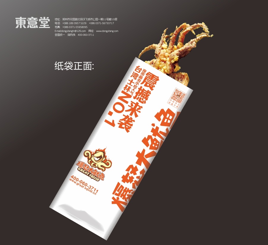 东意堂设计出品:o2o模式下的爆怒大鱿鱼|平面|包装|东意堂 - 原创作品