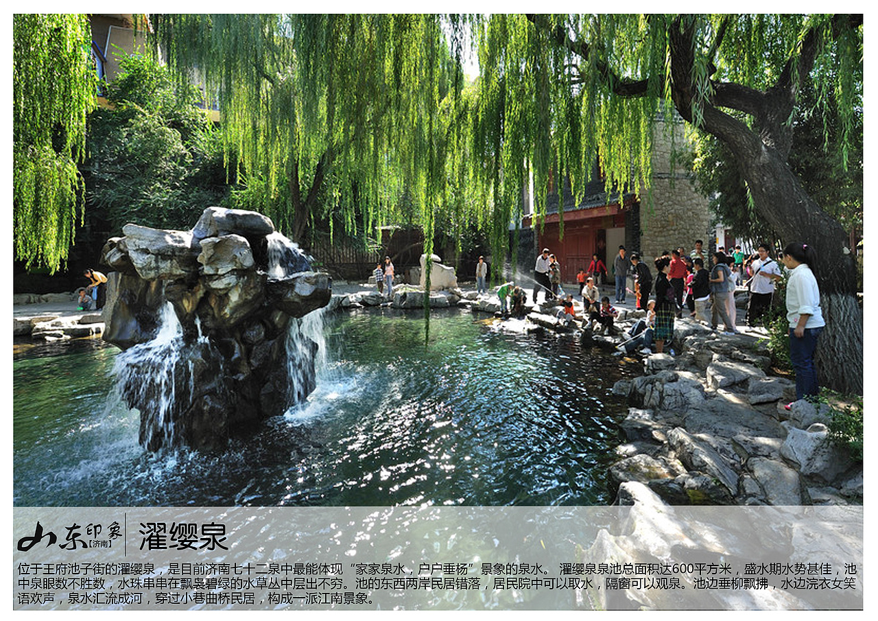 濯缨泉泉池总面积达600平方米,盛水期水势甚佳,池中泉眼数不胜数