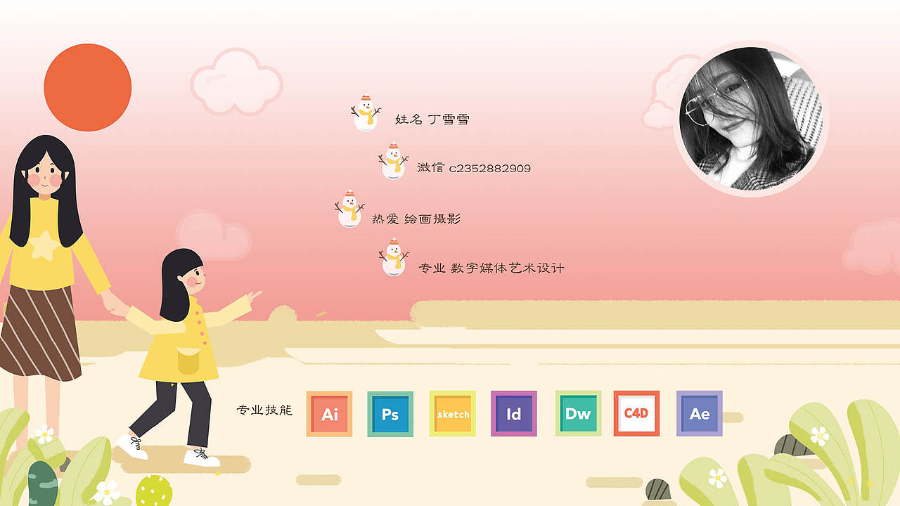 封面、目录、个人简介设计