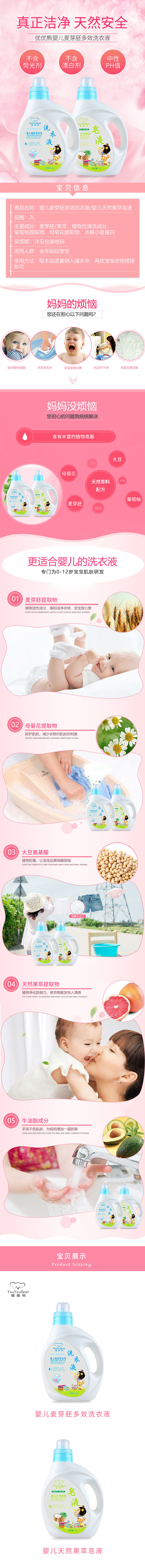 宝宝洗衣液详情页 粉色（图ZMTU4ODk5Mjg4） - 电商 - 站酷设计师AprStawberry原创素材 - 站酷ZCOOL