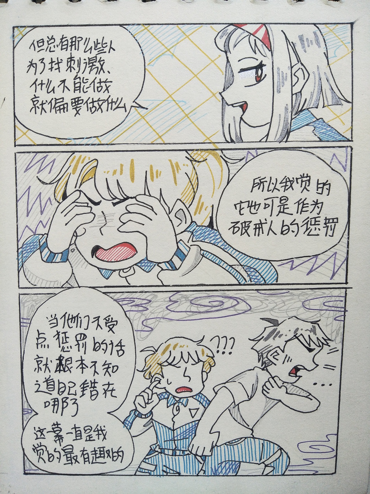 手绘漫画(6)