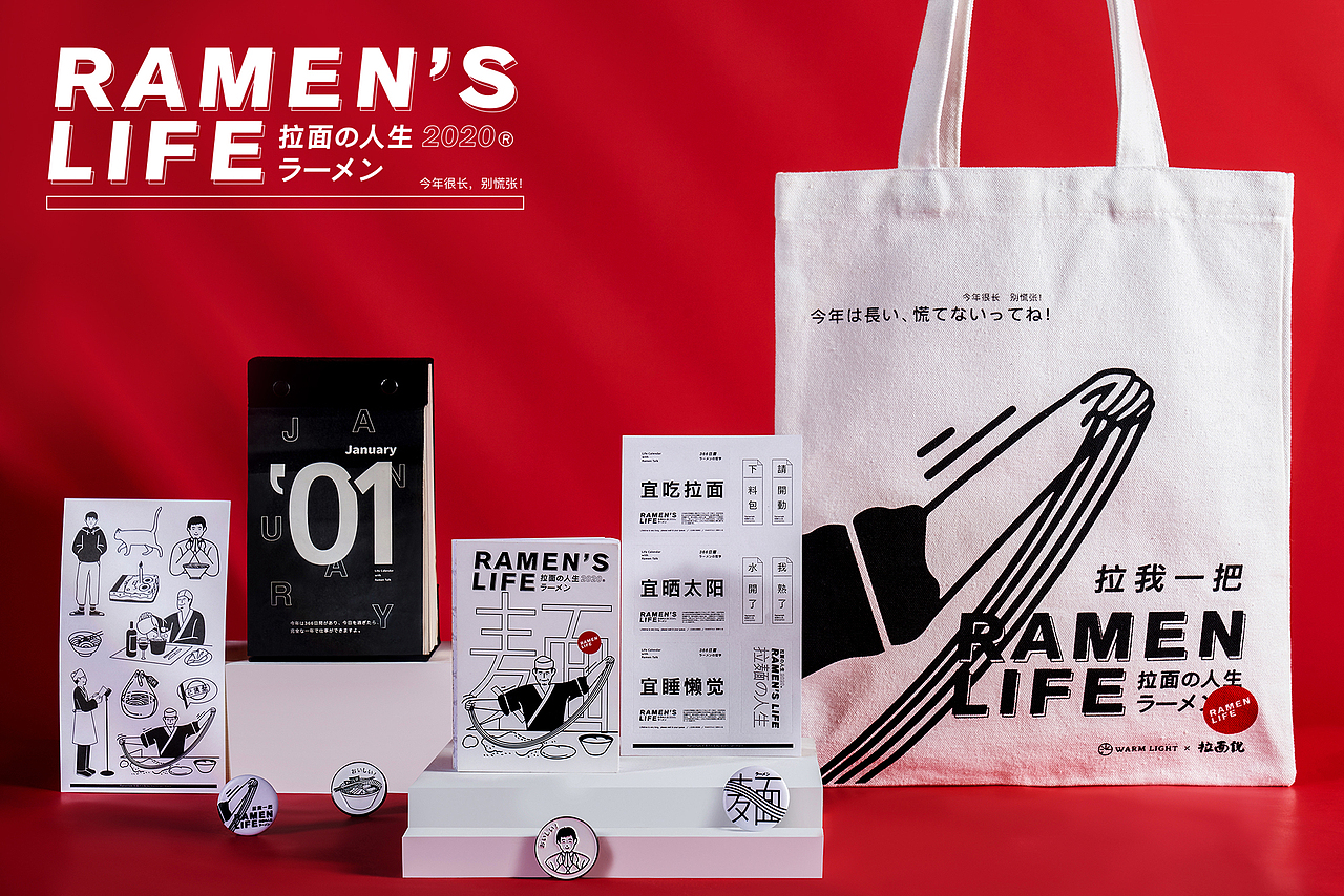 拉面说 x 暖光设计 2020年 拉面の人生 联名日历设计