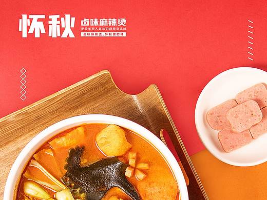 麻辣烫产品拍摄