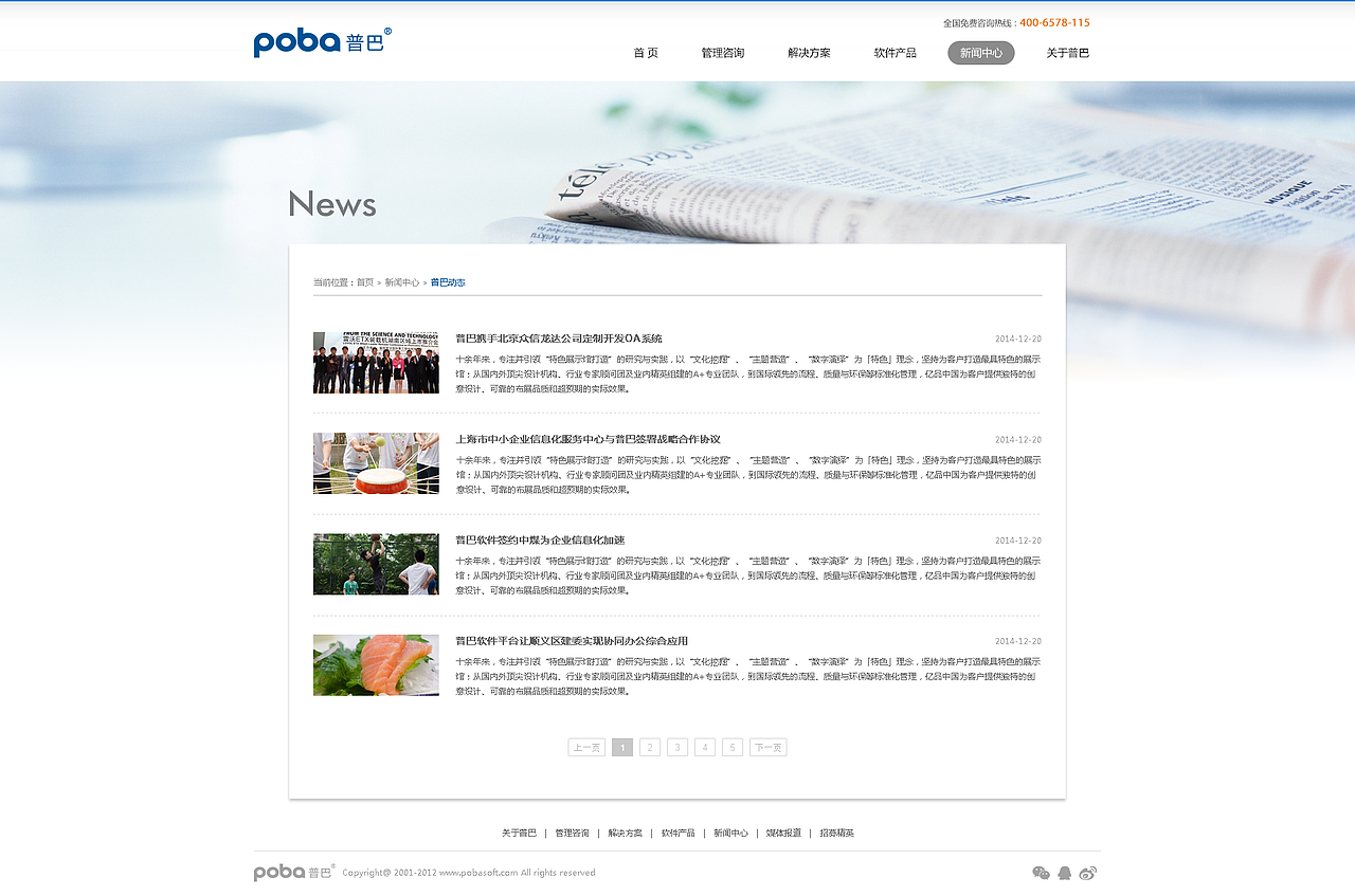 普巴软件 官网设计（图ZNDIzODM3MDA=） - 企业官网 - 站酷设计师04551zZ原创素材 - 站酷ZCOOL