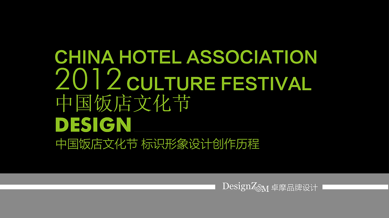 中国饭店协会logo提报——飞机稿