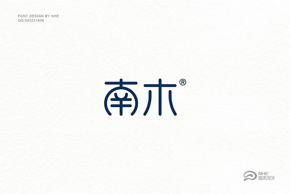 南木 —— 这是给一家纸业公司设计的品名。（图ZMTE5ODA5NzY0） - 字体/字形 - 站酷设计师恩禾里原创素材 - 站酷ZCOOL