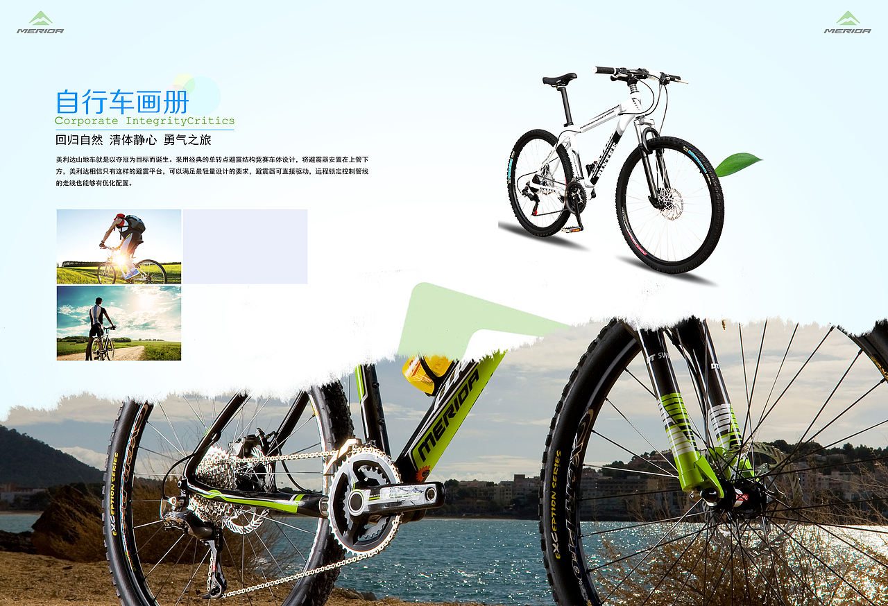 “美利达”自行车型录设计（图ZMjY5NjM3NzIw） - 宣传物料 - 站酷设计师mister12138原创素材 - 站酷ZCOOL