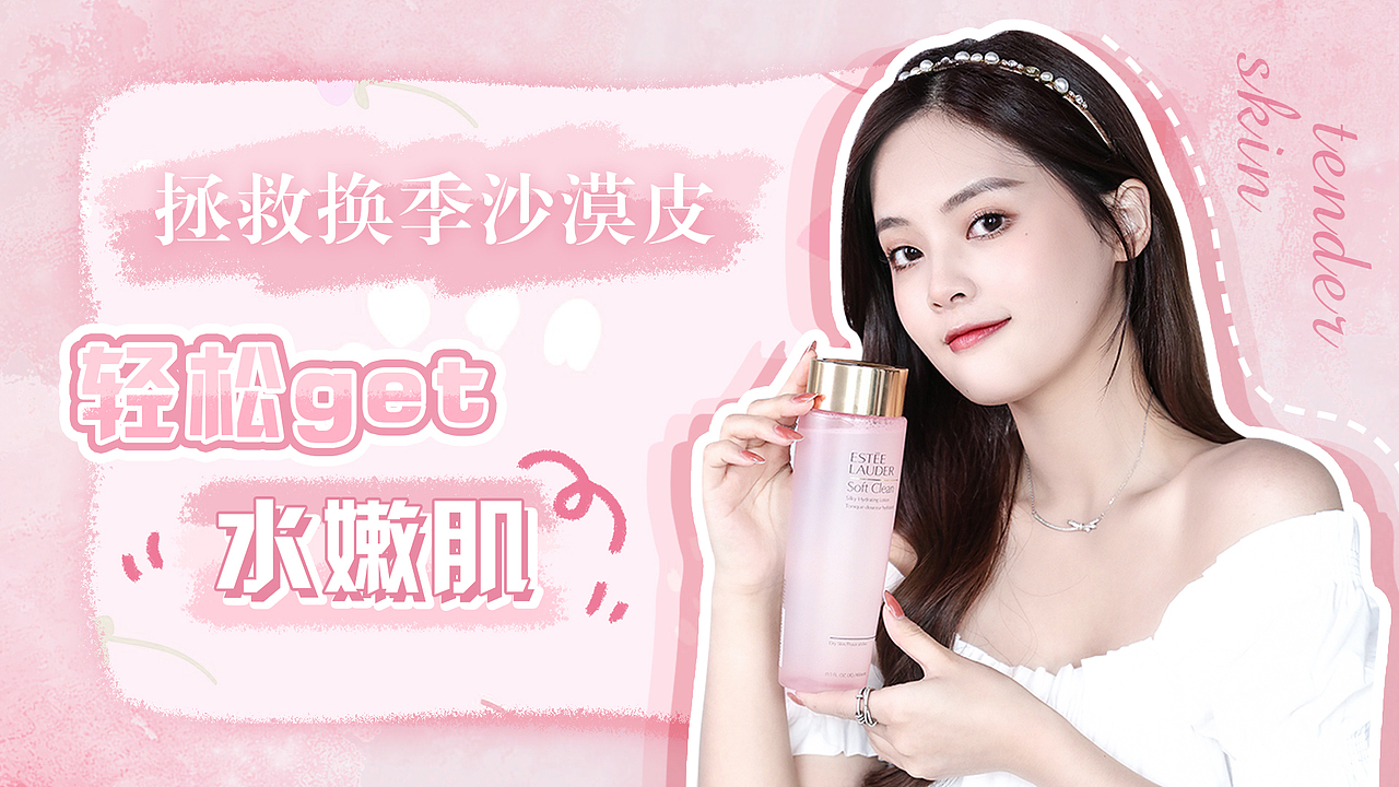 自媒体视频封面设计【粉色系】|banner|微博|KOL|MCN