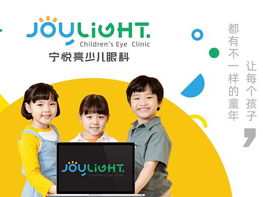 宁悦亮少儿眼科品牌设计