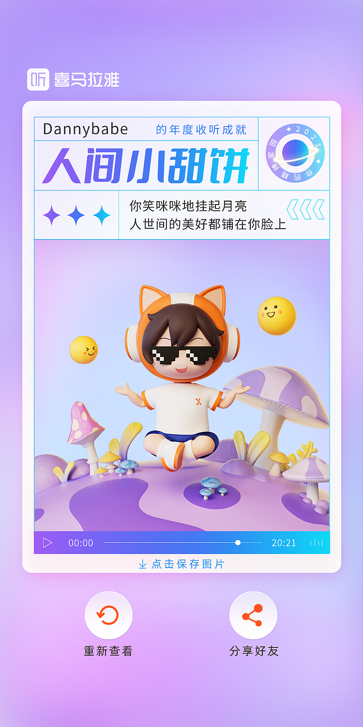 喜马拉雅-年度报告（图ZMjg5ODIzODYw） - 游戏UI - 站酷设计师babysee001原创素材 - 站酷ZCOOL