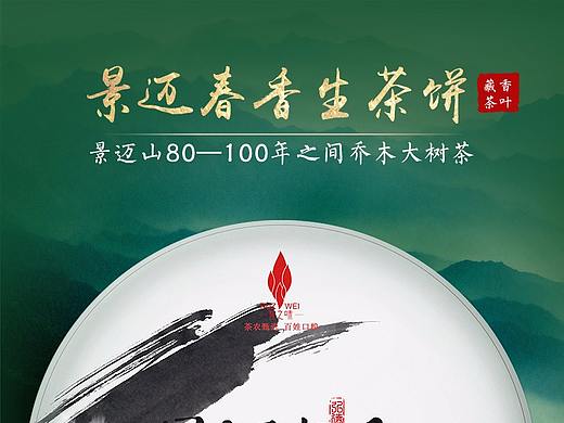 普洱茶 效果图  主图详情页