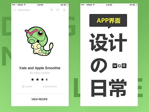 APP界面の日常