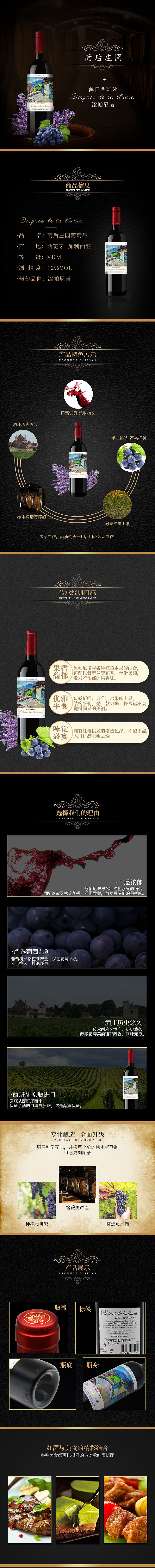 红酒详情页面（图ZMTg2MTg4Nzc2） - 电商 - 站酷设计师云深不知处小兔子原创素材 - 站酷ZCOOL