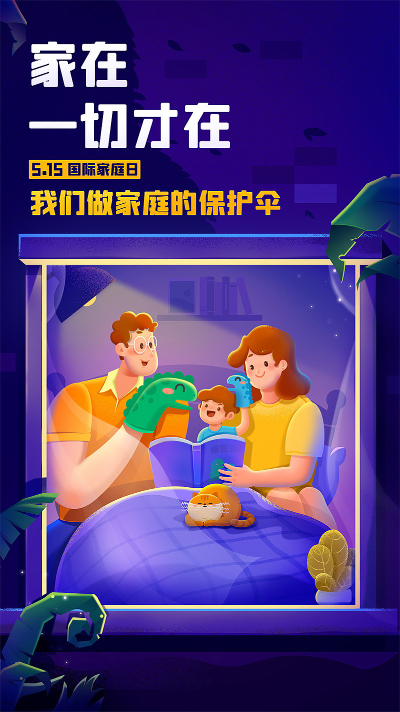 国际家庭日海报（图ZMjEwMzU4MDQ0） - 艺术插画 - 站酷设计师琪刘海儿原创素材 - 站酷ZCOOL
