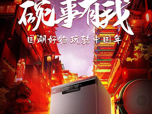 洗碗机的一些节点海报