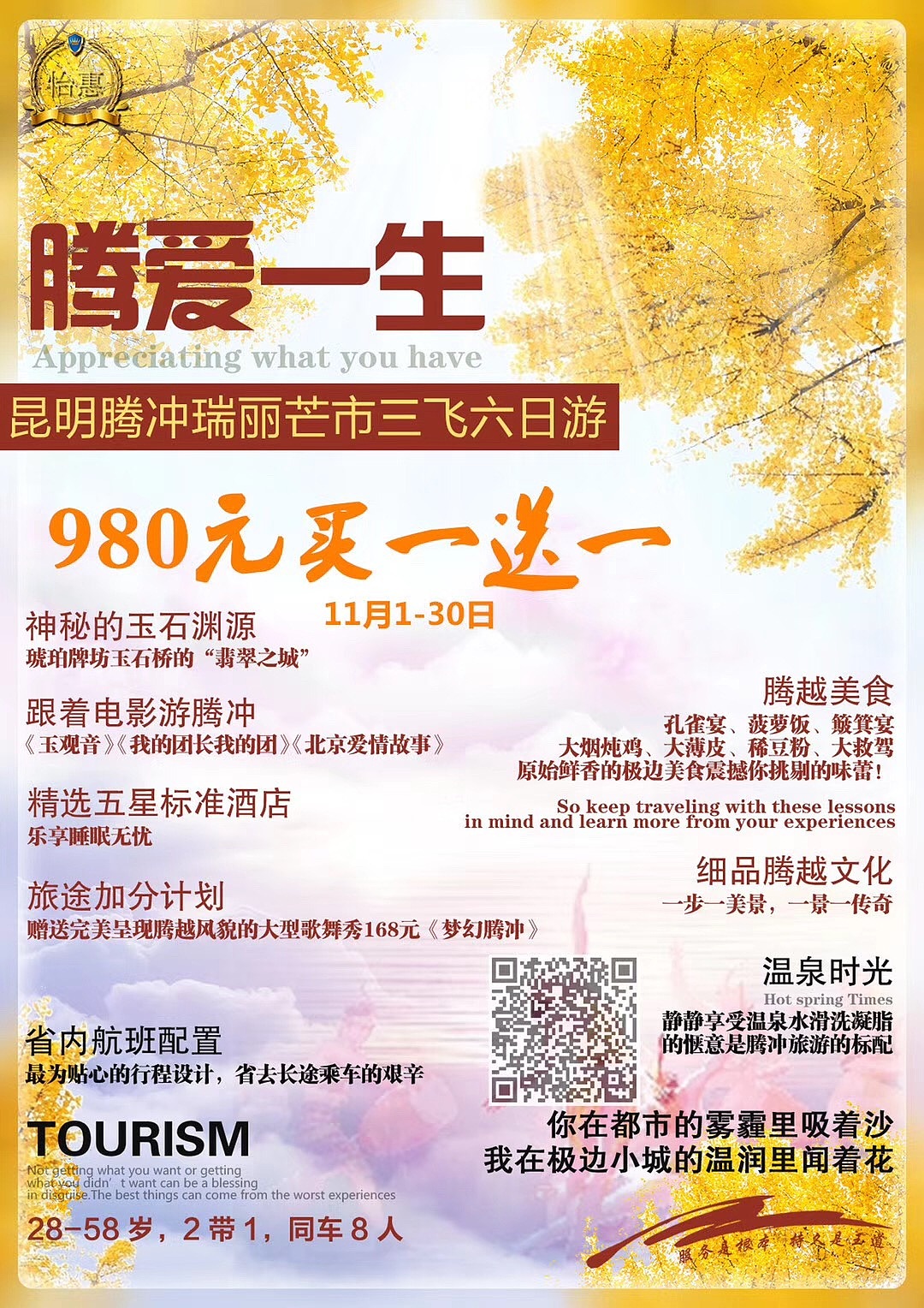 腾冲（图ZOTgyODg1ODQ=） - 海报 - 站酷设计师YUNNANYIRAN原创素材 - 站酷ZCOOL