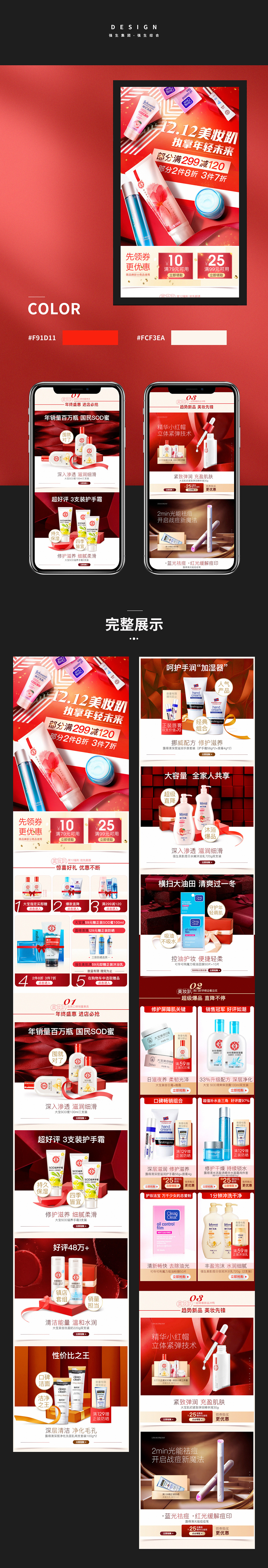 电商美妆-移动端设计