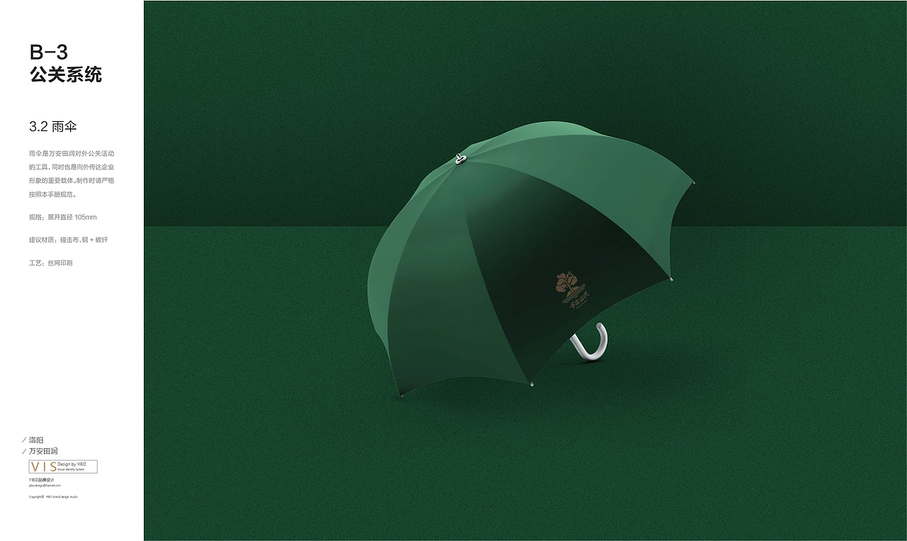 万安田润©VIS设计 农业VI 品牌设计 LOGO设计 品牌策划