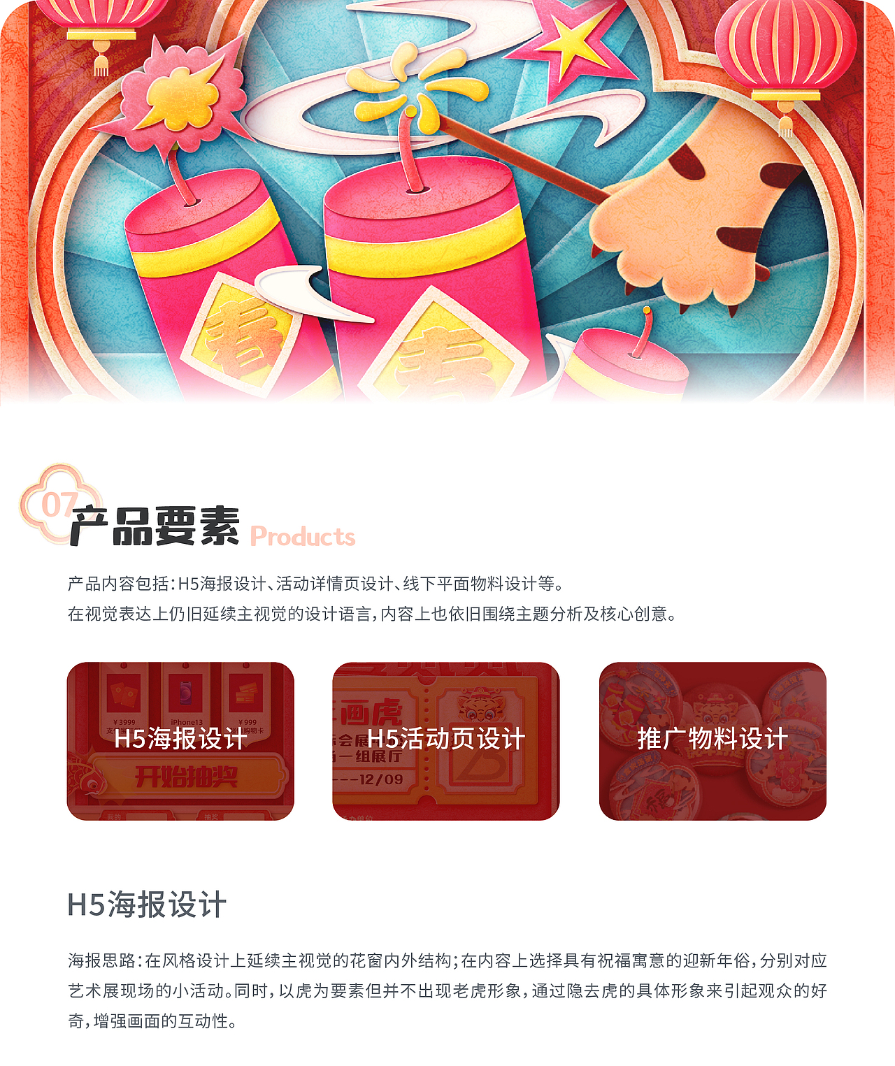 福虎迎新-虎年画虎艺术展视觉设计提案
