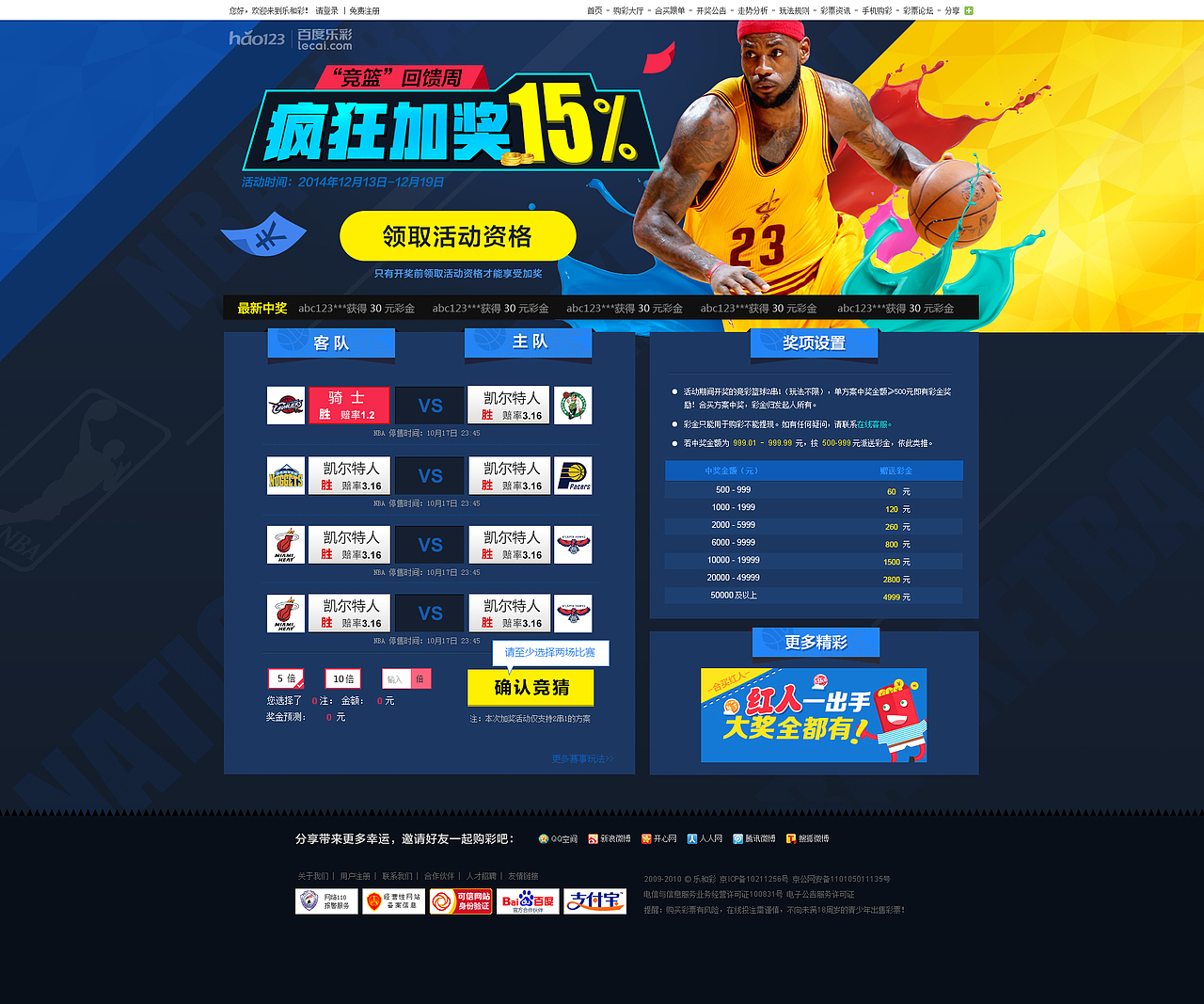 疯狂加奖15% 竞彩篮球专题（图ZMjQzMjk3MTY=） - 运营设计 - 站酷设计师Livia_Lee原创素材 - 站酷ZCOOL