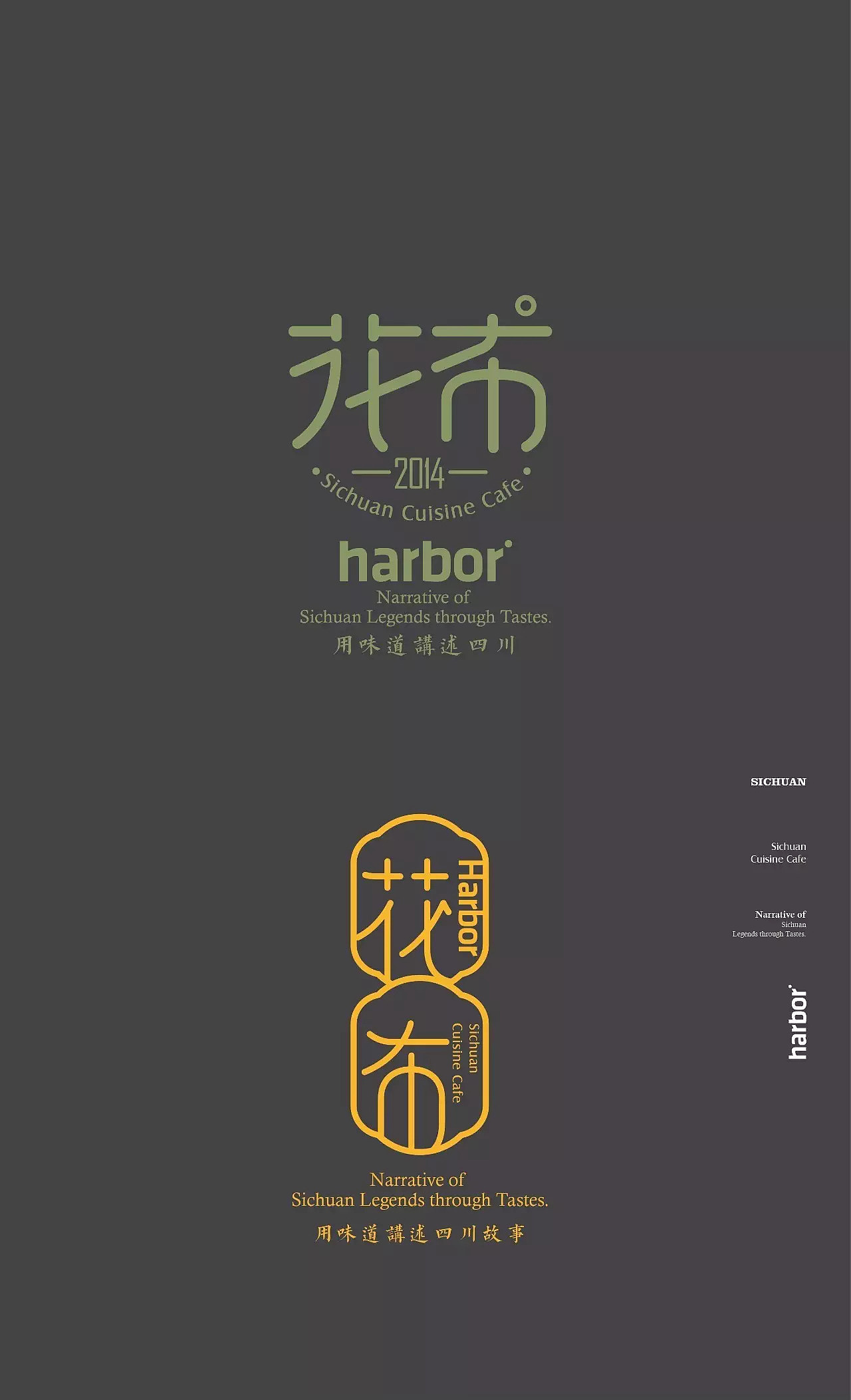 用味道讲述四川 >> 花布餐厅品牌设计