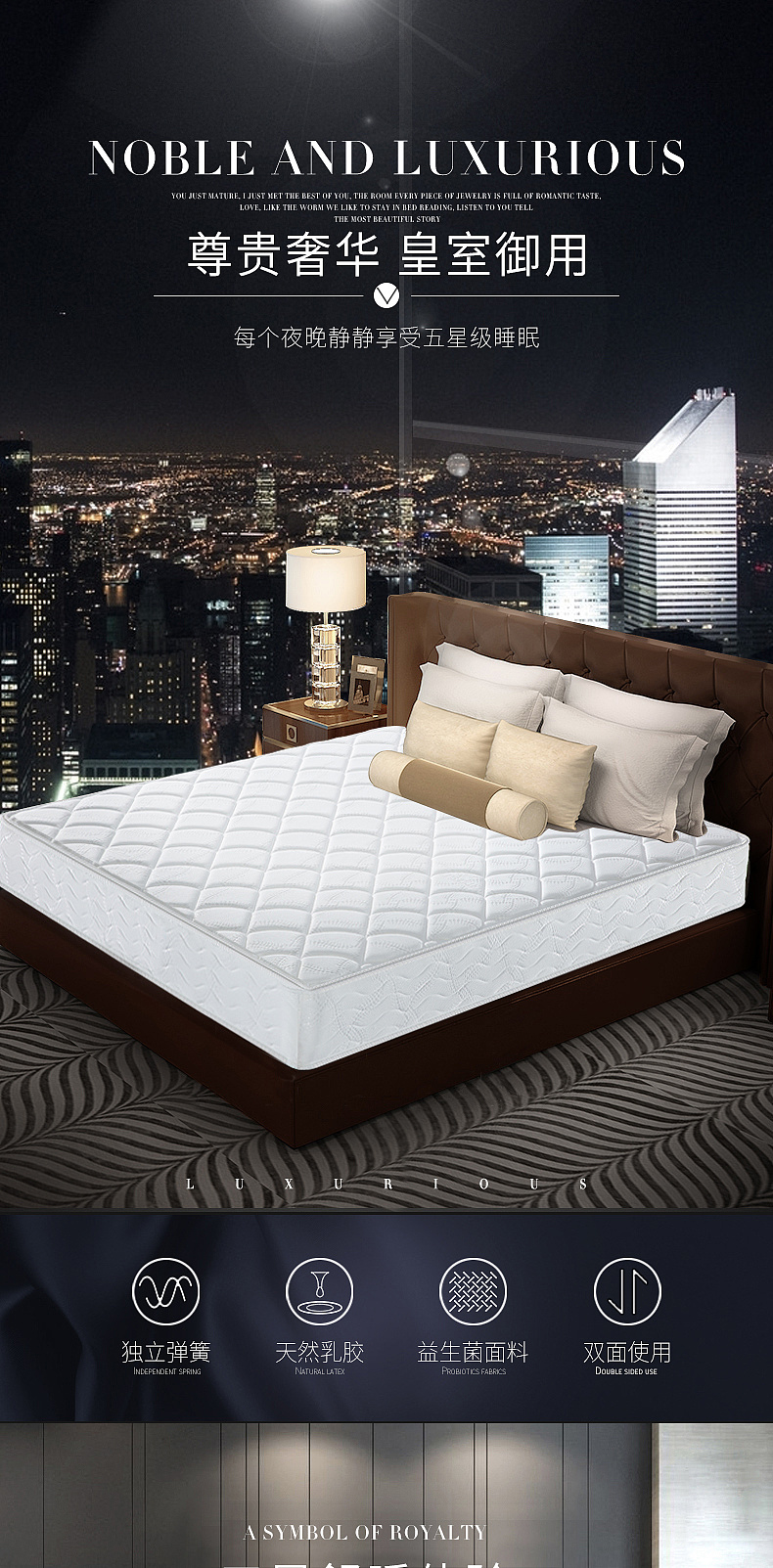 床垫家居家纺详情页设计