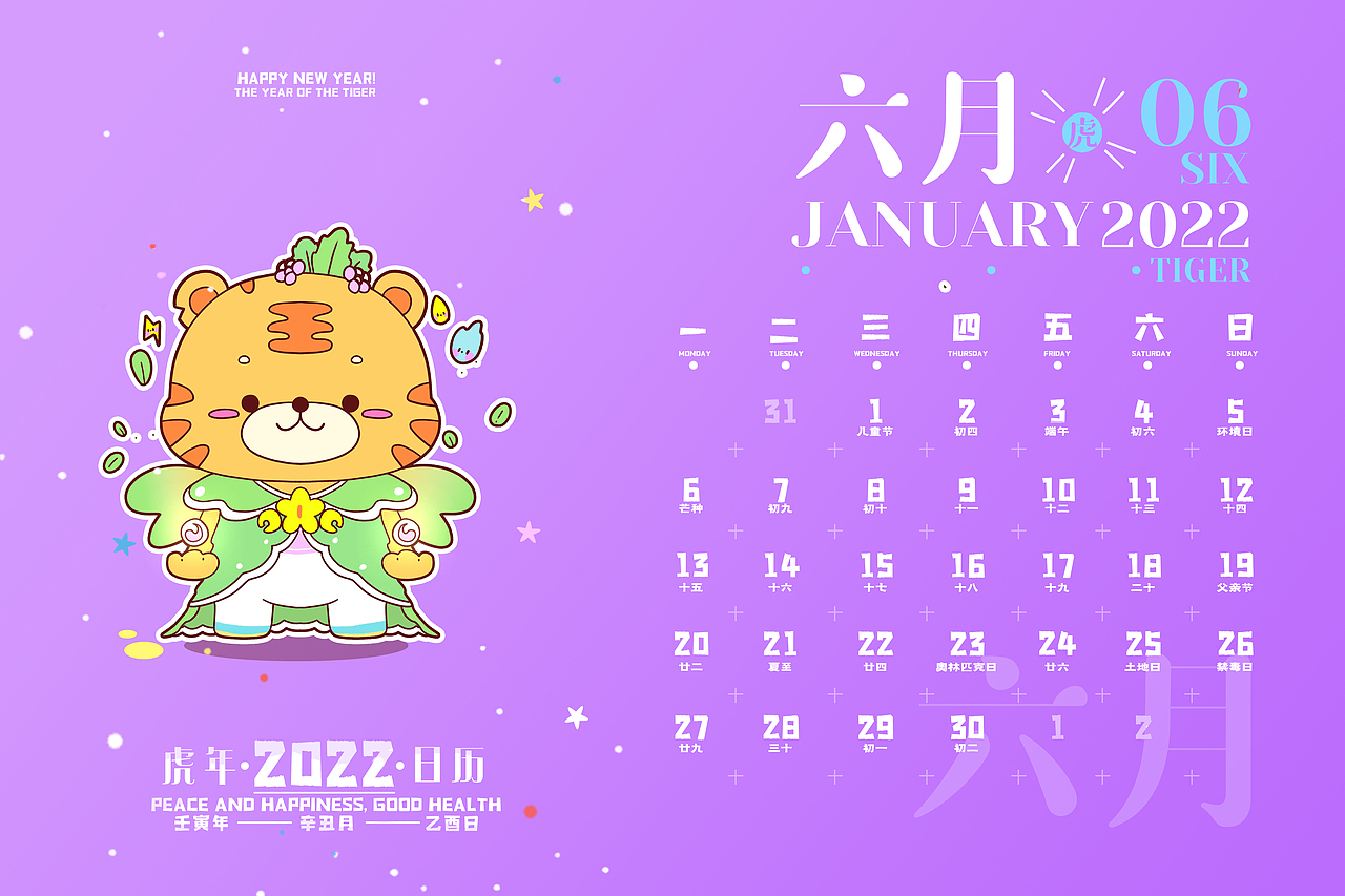 2022虎年日历