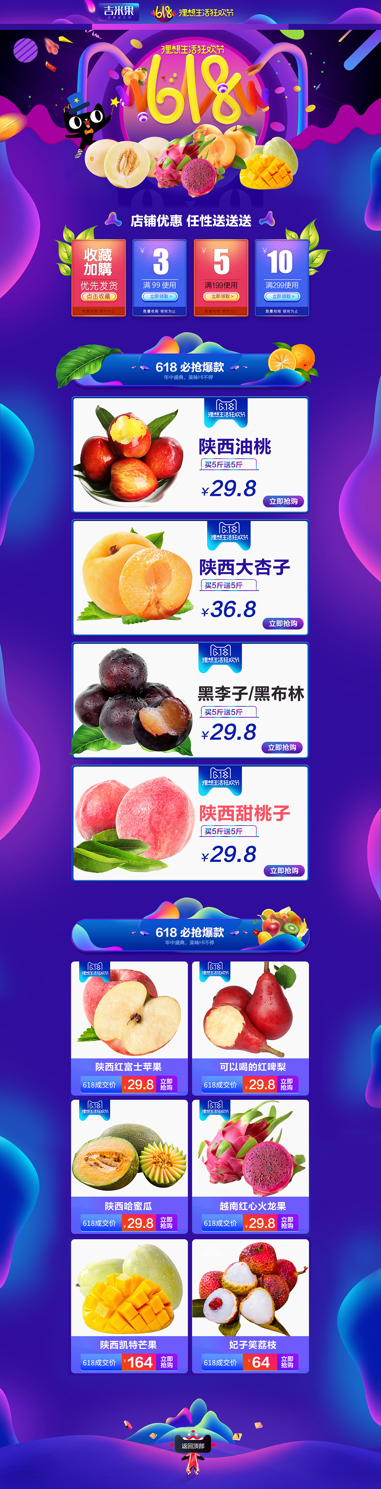 618 水果店铺促销首页