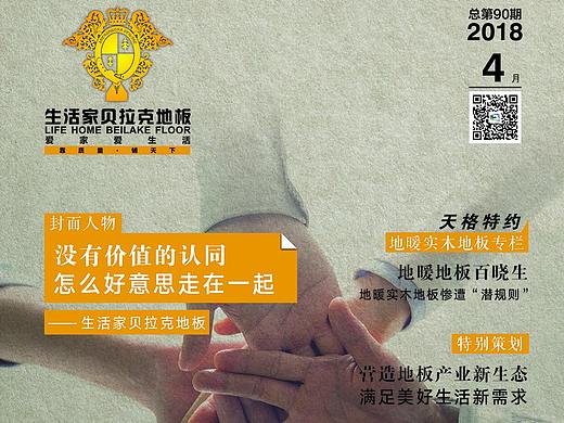 2018年4月总第90期杂志封面。
