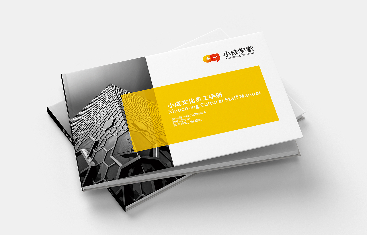 员工手册设计