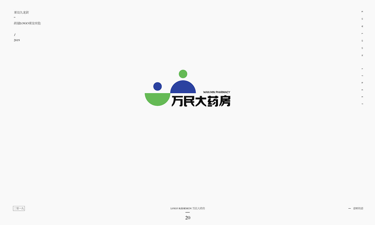 重设九龙街——商铺LOGO重设实验