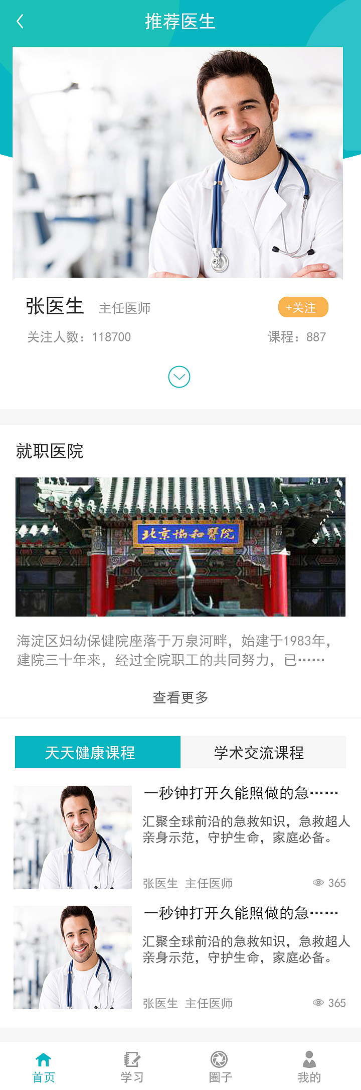医疗APP（图ZMTc0ODM1OTM2） - APP界面 - 站酷设计师DC魏原创素材 - 站酷ZCOOL