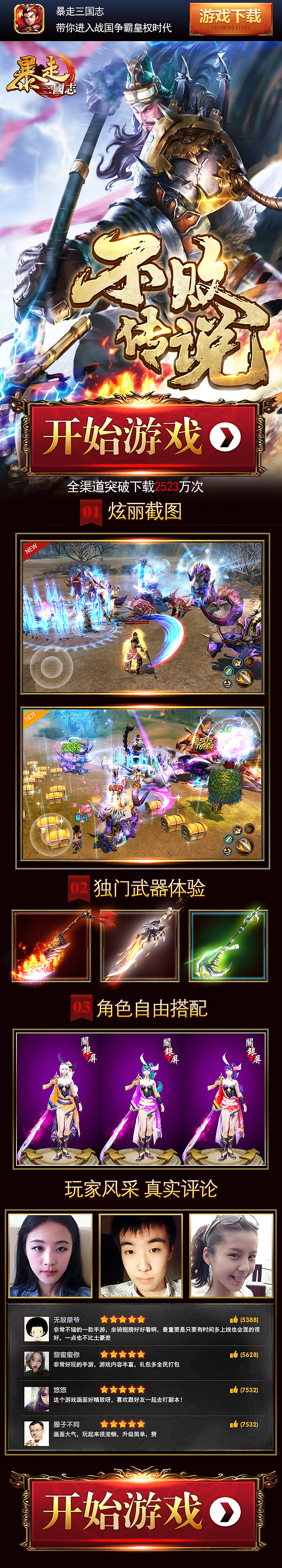 手游移动端H5页（图ZNjk4MzQ4NTI=） - 移动端网页 - 站酷设计师囧囧峰原创素材 - 站酷ZCOOL