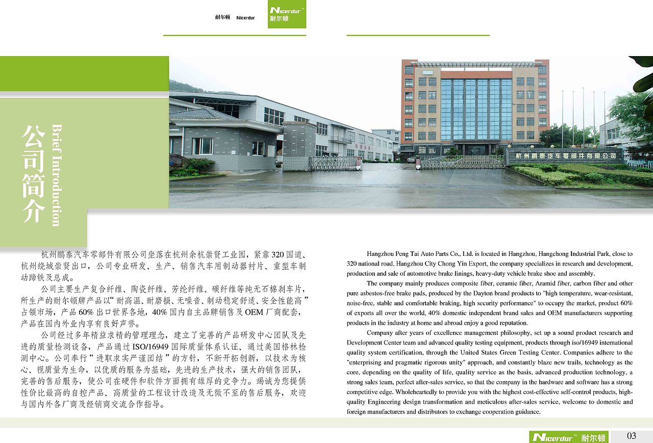 汽车配件刹车片画册平面设计