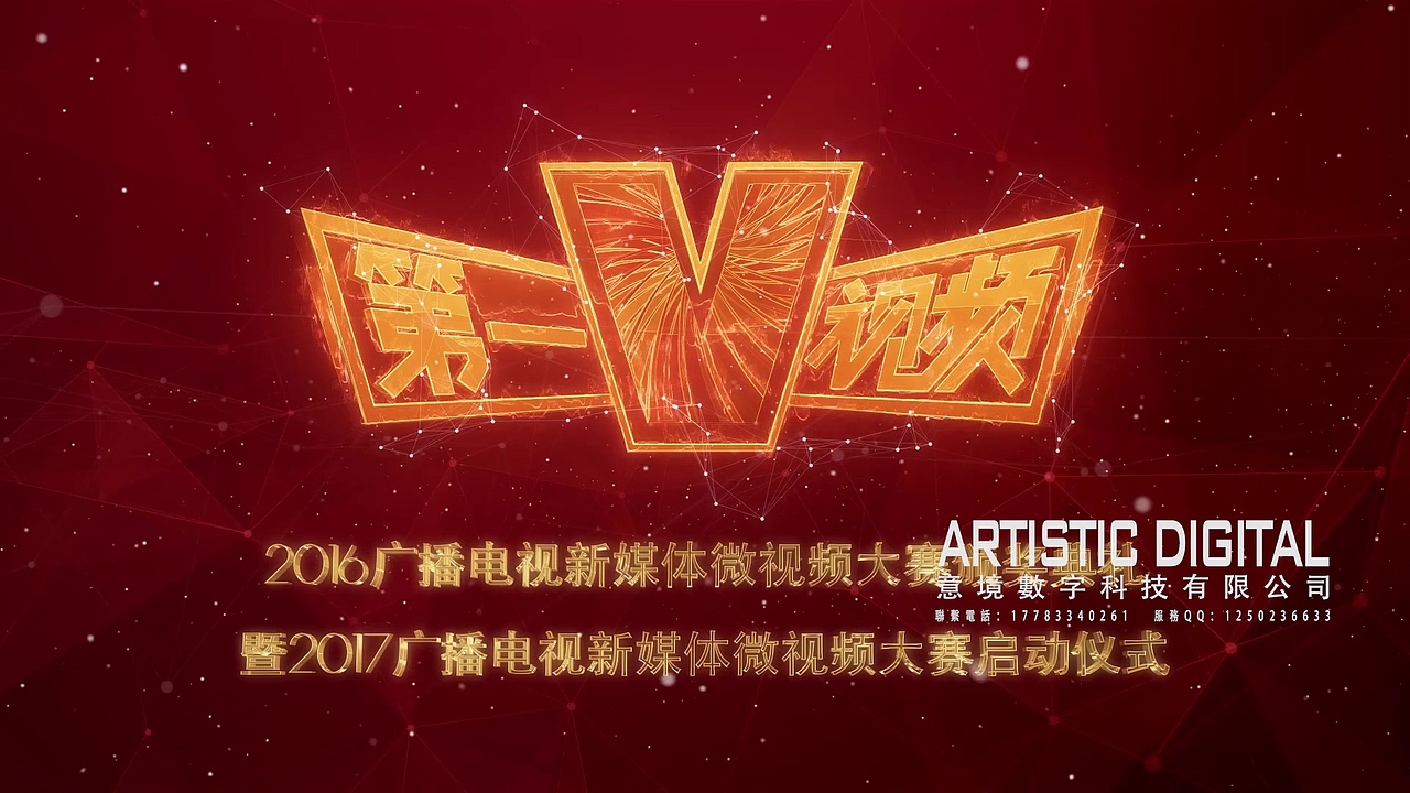 发布会震撼开场视频