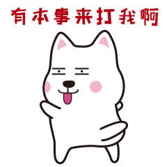 【微信表情】肥汪汪（图ZMTAyOTQ4OTI0） - 网络表情 - 站酷设计师ZJjj9原创素材 - 站酷ZCOOL
