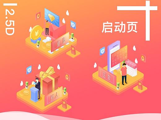 金融2.5D启动页-原创设计
