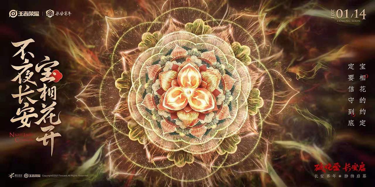 【HYPERION】《王者荣耀-不夜长安赛年》概念片