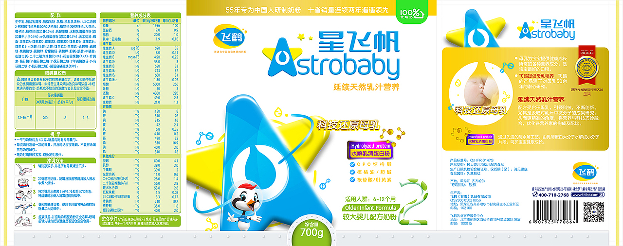 星飞帆rebrand for young