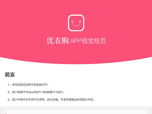 优衣购APP设计规范