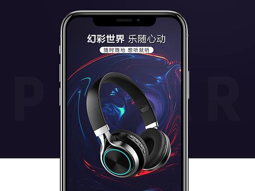 耳机详情页（个人主页-ZNDA0NDc2MzI=） - 电商 - 站酷设计师Z67590558原创素材 - 站酷ZCOOL