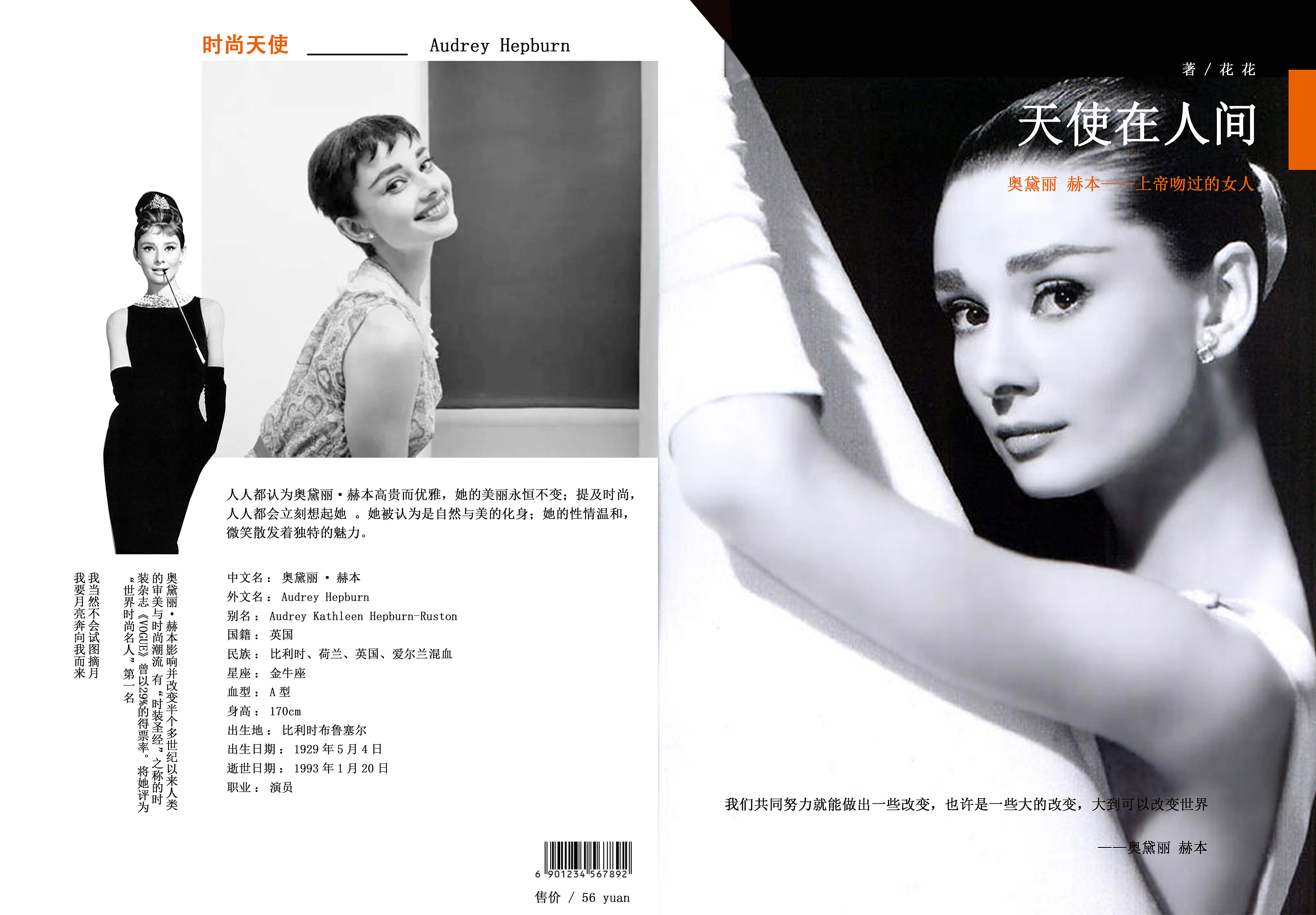 奥黛丽赫本杂志书籍封面设计