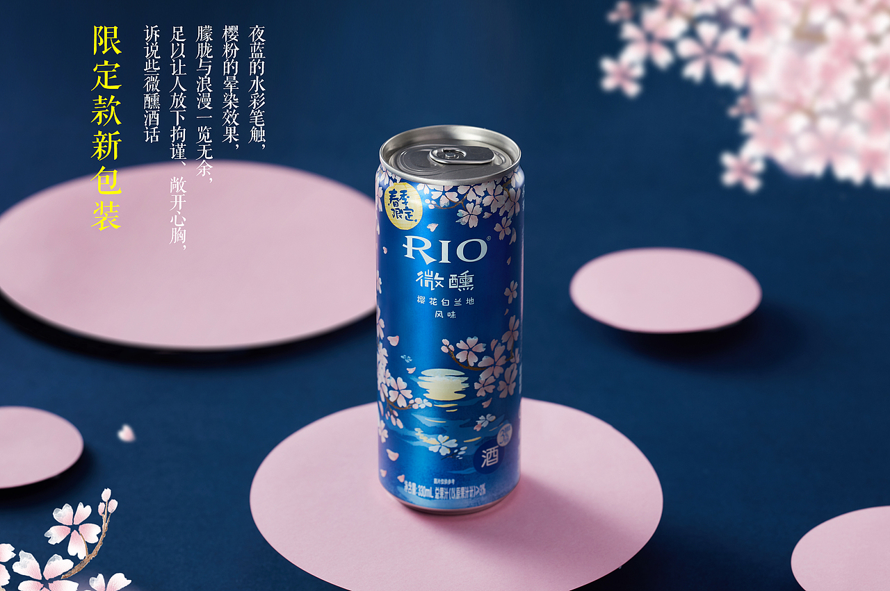 rio微醺春季限定视觉