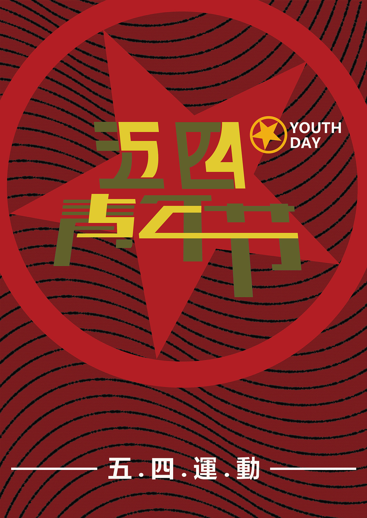 分享收藏标签公益海报作品信息创作时间2021/04/15收录收藏夹查看更多