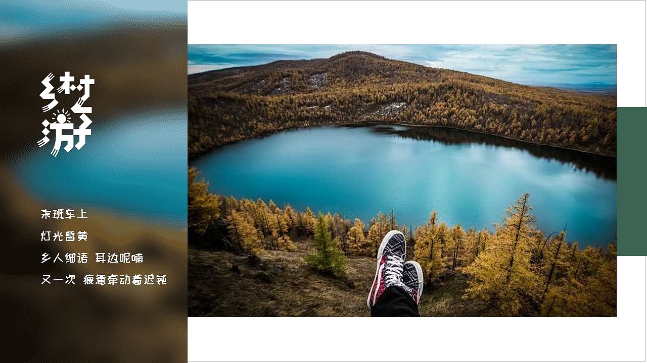 最美乡村旅游季家乡风景介绍纪念相册PPT模板（图ZMjk0MzQwNzA4） - PPT/Keynote - 站酷设计师豚设计原创素材 - 站酷ZCOOL